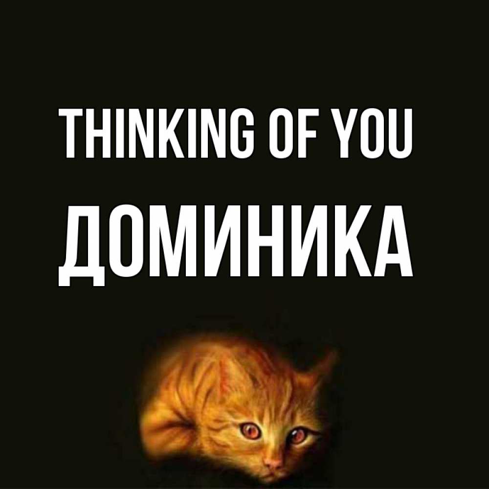 Greetings card с именем, Доминика Thinking of you рыжий Greetings with text for free download 