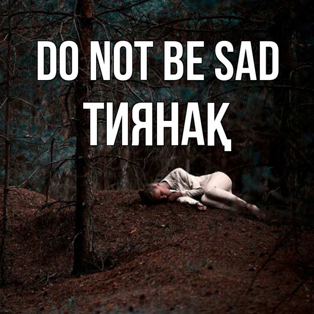 Greetings card с именем, ТИЯНАҚ Do not be sad лес Greetings with text for free download 