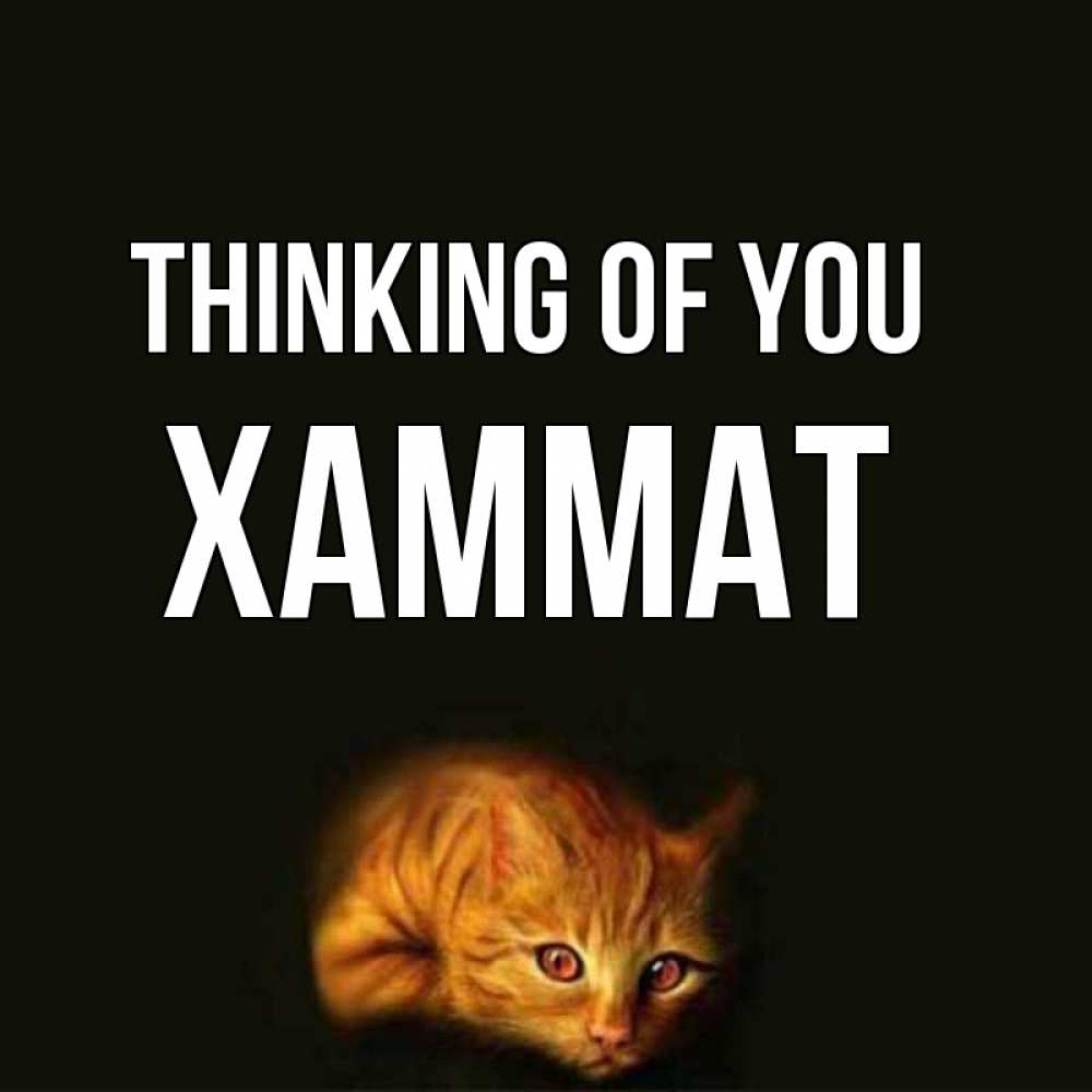Greetings card с именем, ХАММАТ Thinking of you рыжий Greetings with text for free download 