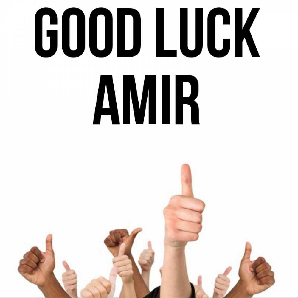 Greetings card с именем, Amir Good luck молодцом Greetings with text for free download 