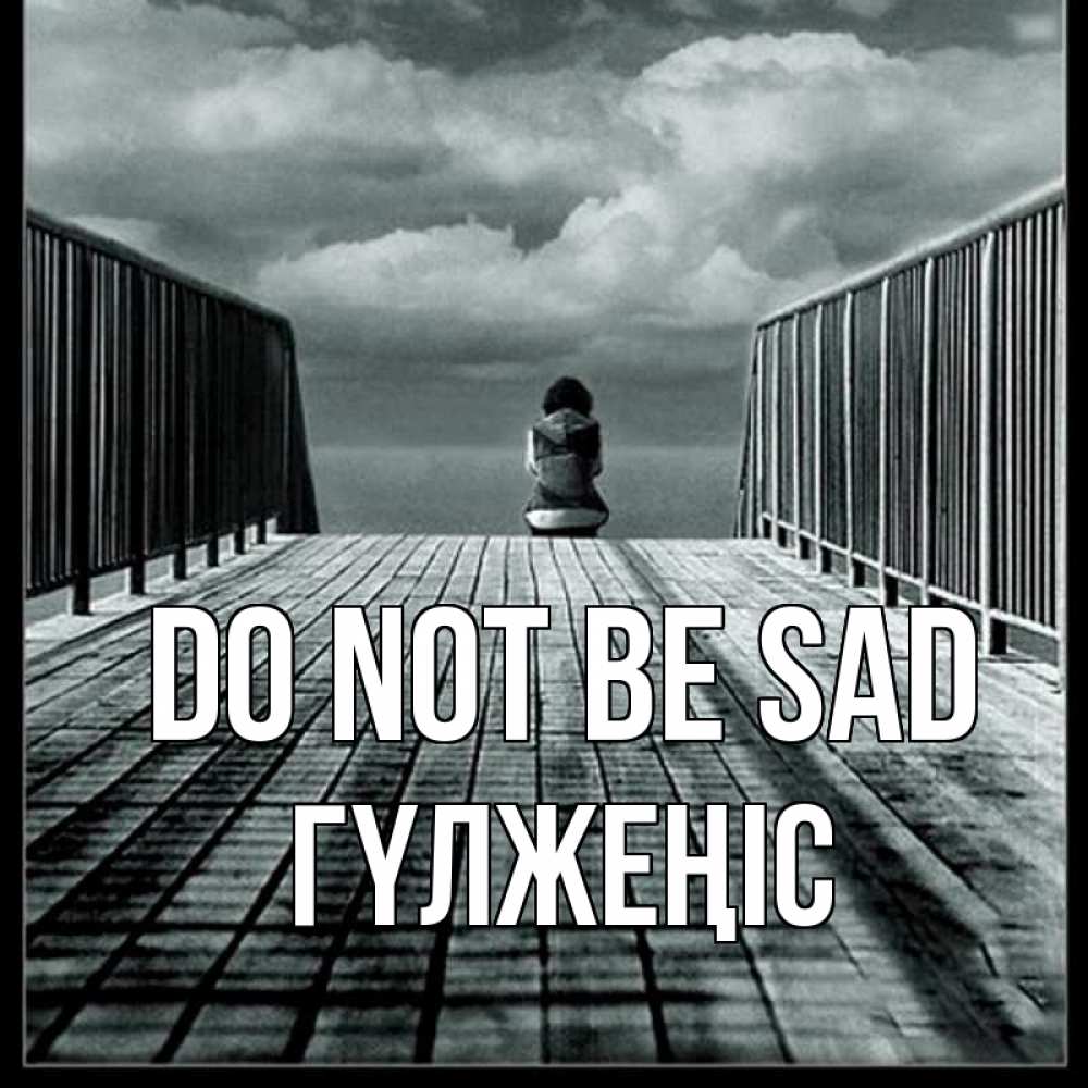 Greetings card с именем, ГҮЛЖЕҢІС Do not be sad облака пирс забор 1 Greetings with text for free download 