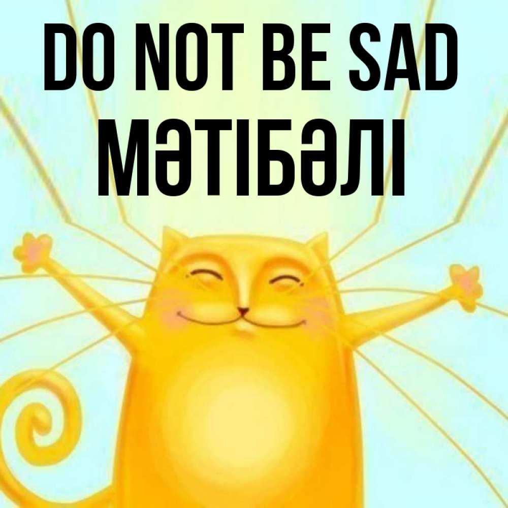 Greetings card с именем, МӘТІБӘЛІ Do not be sad обнимашки усатые Greetings with text for free download 
