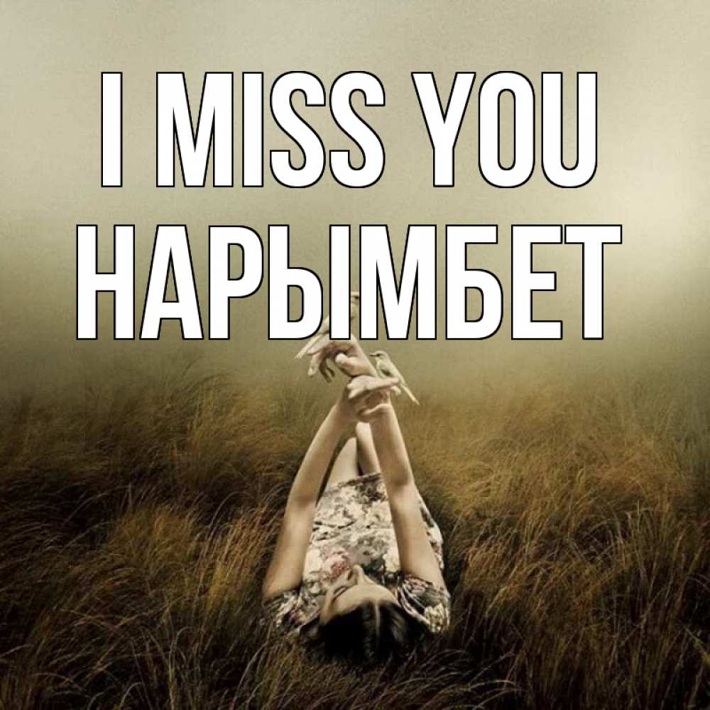 Greetings card с именем, Нарымбет I miss you девушка с голубями Greetings with text for free download 