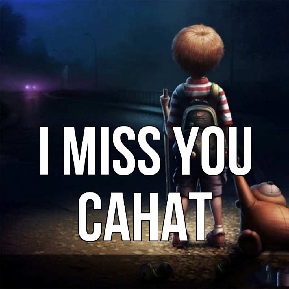 Greetings card с именем, САНАТ I miss you скучно Greetings with text for free download 