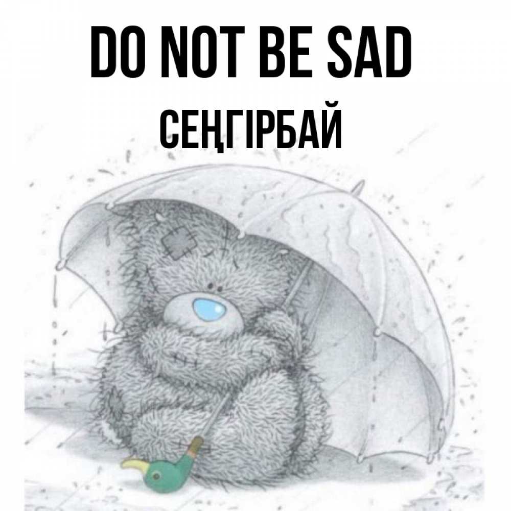 Greetings card с именем, СЕҢГІРБАЙ Do not be sad спасите мишку Тедди Greetings with text for free download 