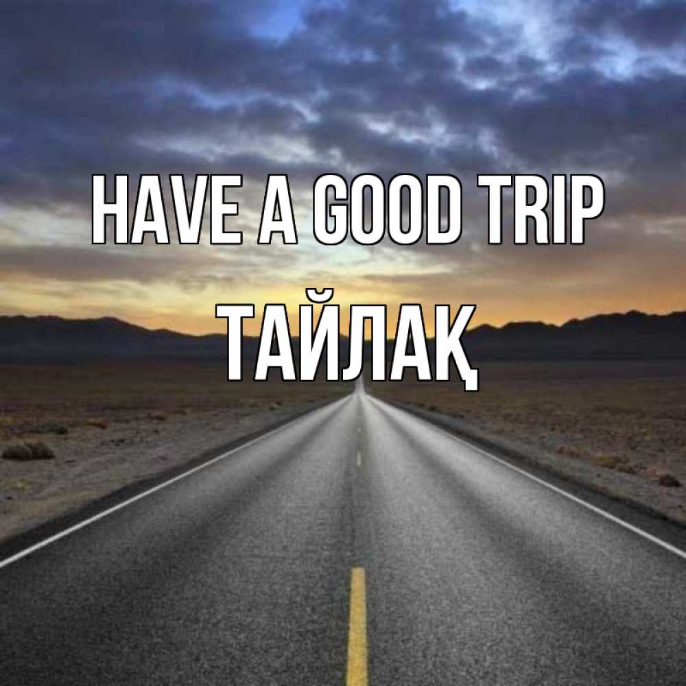 Greetings card с именем, ТАЙЛАҚ Have a good trip горы на горизонте Greetings with text for free download 