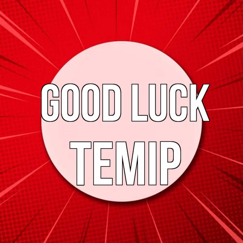 Greetings card с именем, ТЕМІР Good luck розовая кнопка Greetings with text for free download 