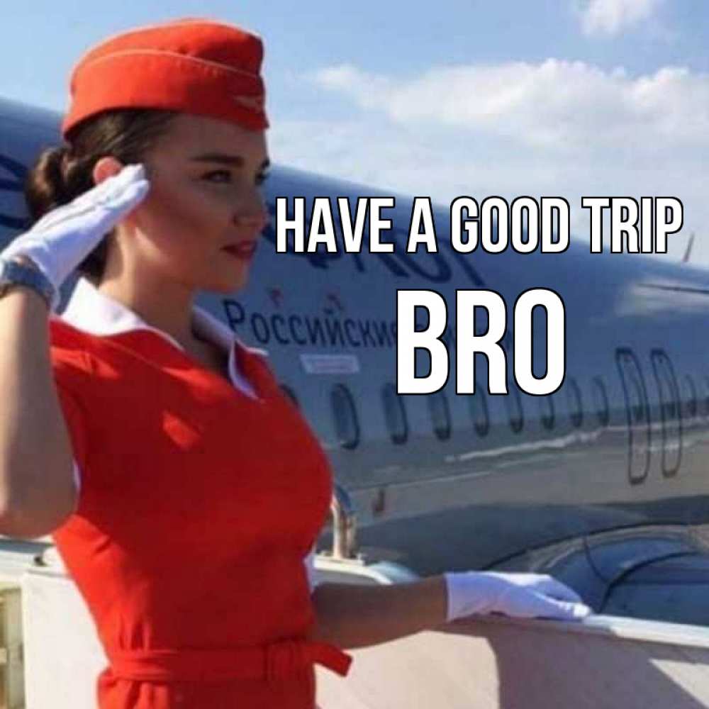 Greetings card с именем, bro Have a good trip чудесного полета Greetings with text for free download 