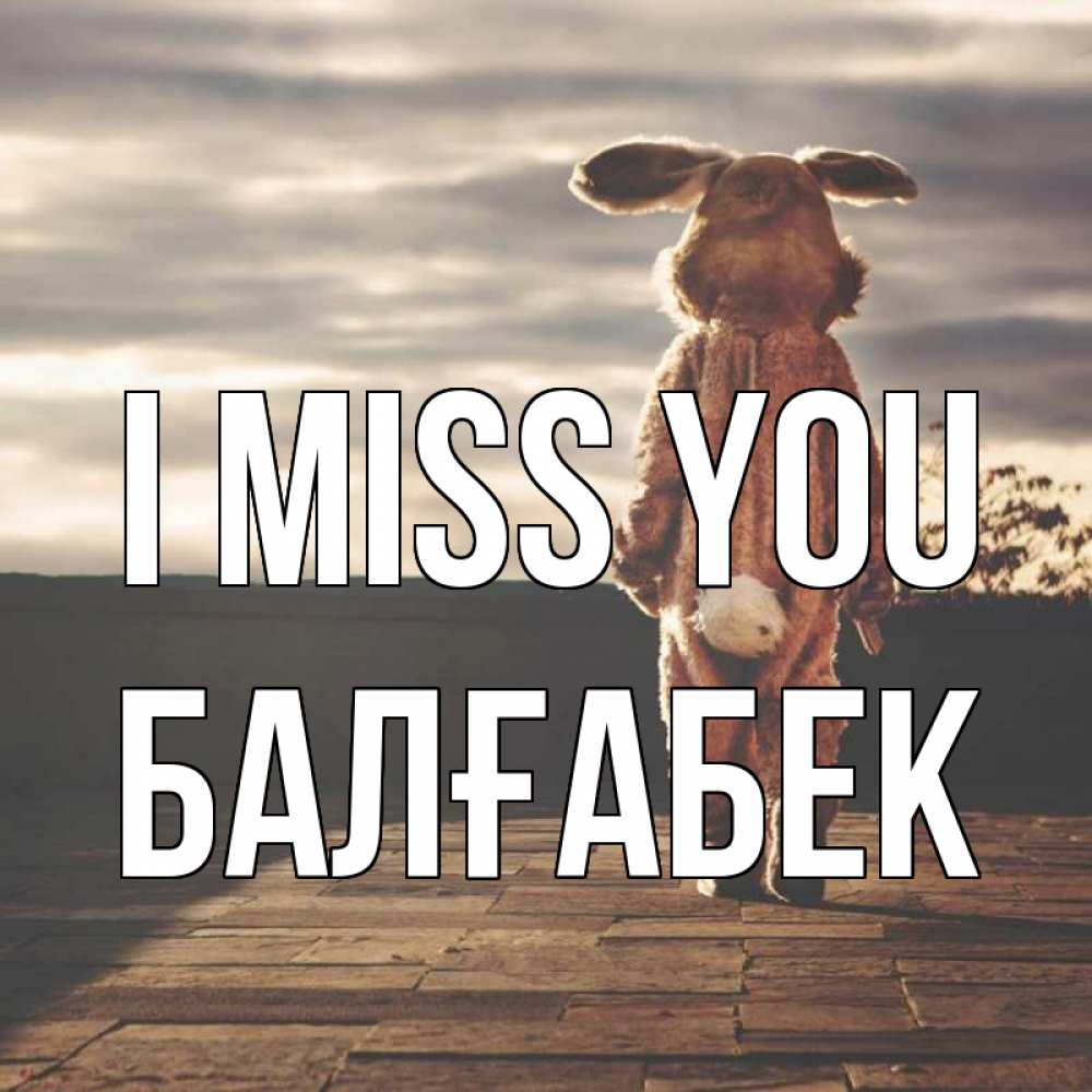 Greetings card с именем, Балғабек I miss you даже в костюме зайца Greetings with text for free download 