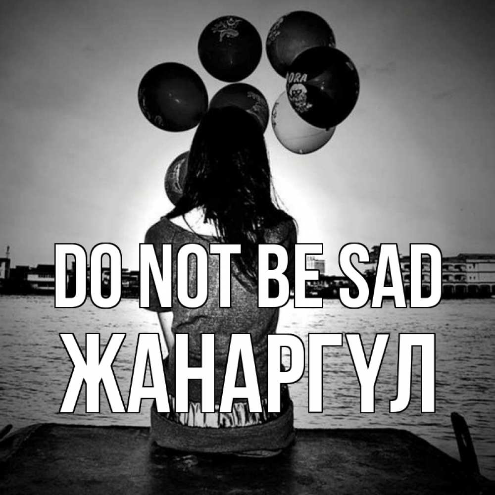 Greetings card с именем, ЖАНАРГҮЛ Do not be sad мост Greetings with text for free download 