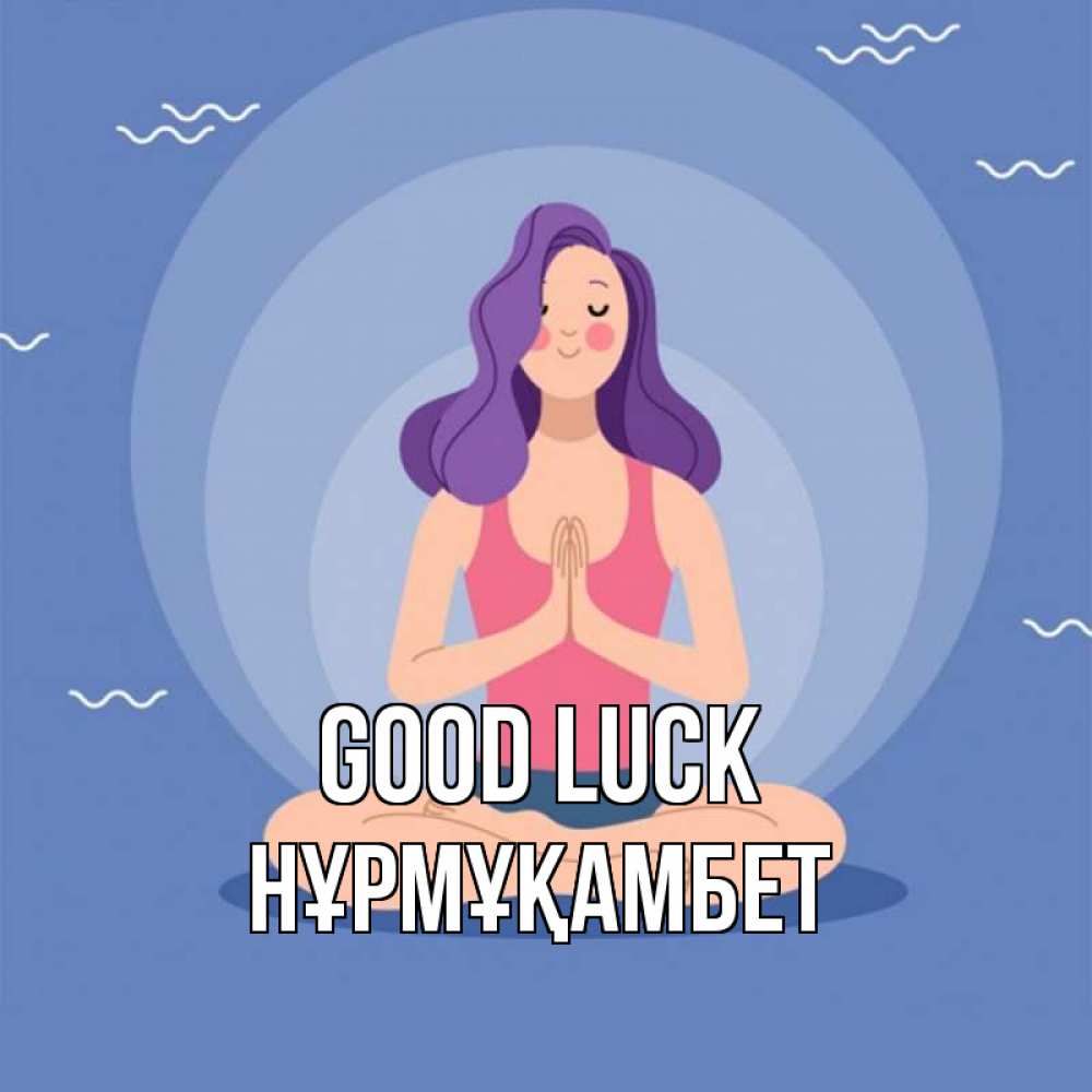 Greetings card с именем, НҰРМҰҚАМБЕТ Good luck девушка с фиолетовыми волосами Greetings with text for free download 