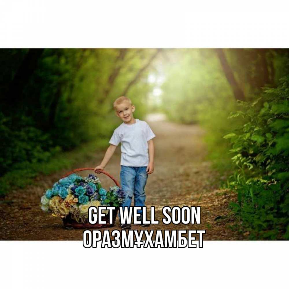 Greetings card с именем, ОРАЗМҰХАМБЕТ Get well soon мальчик с цветами Greetings with text for free download 