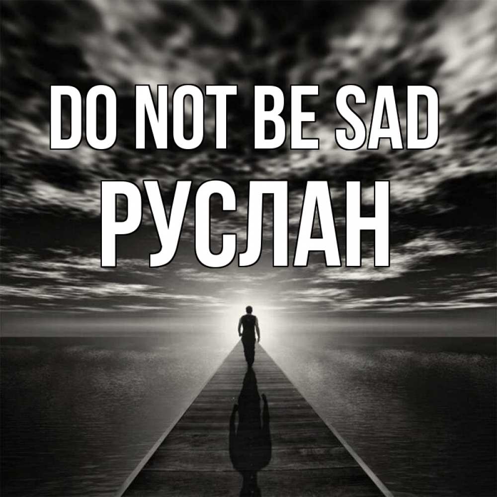 Greetings card с именем, РУСЛАН Do not be sad человек Greetings with text for free download 