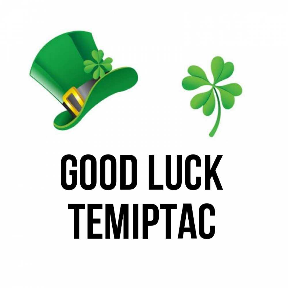 Greetings card с именем, ТЕМІРТАС Good luck на удачу 1 Greetings with text for free download 