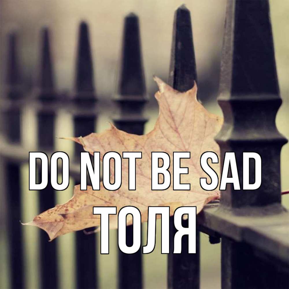 Greetings card с именем, Толя Do not be sad лист клена Greetings with text for free download 