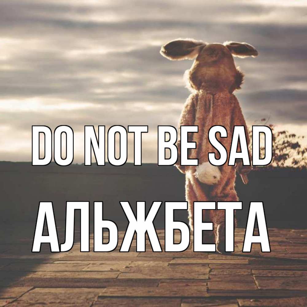 Greetings card с именем, Альжбета Do not be sad со спины Greetings with text for free download 