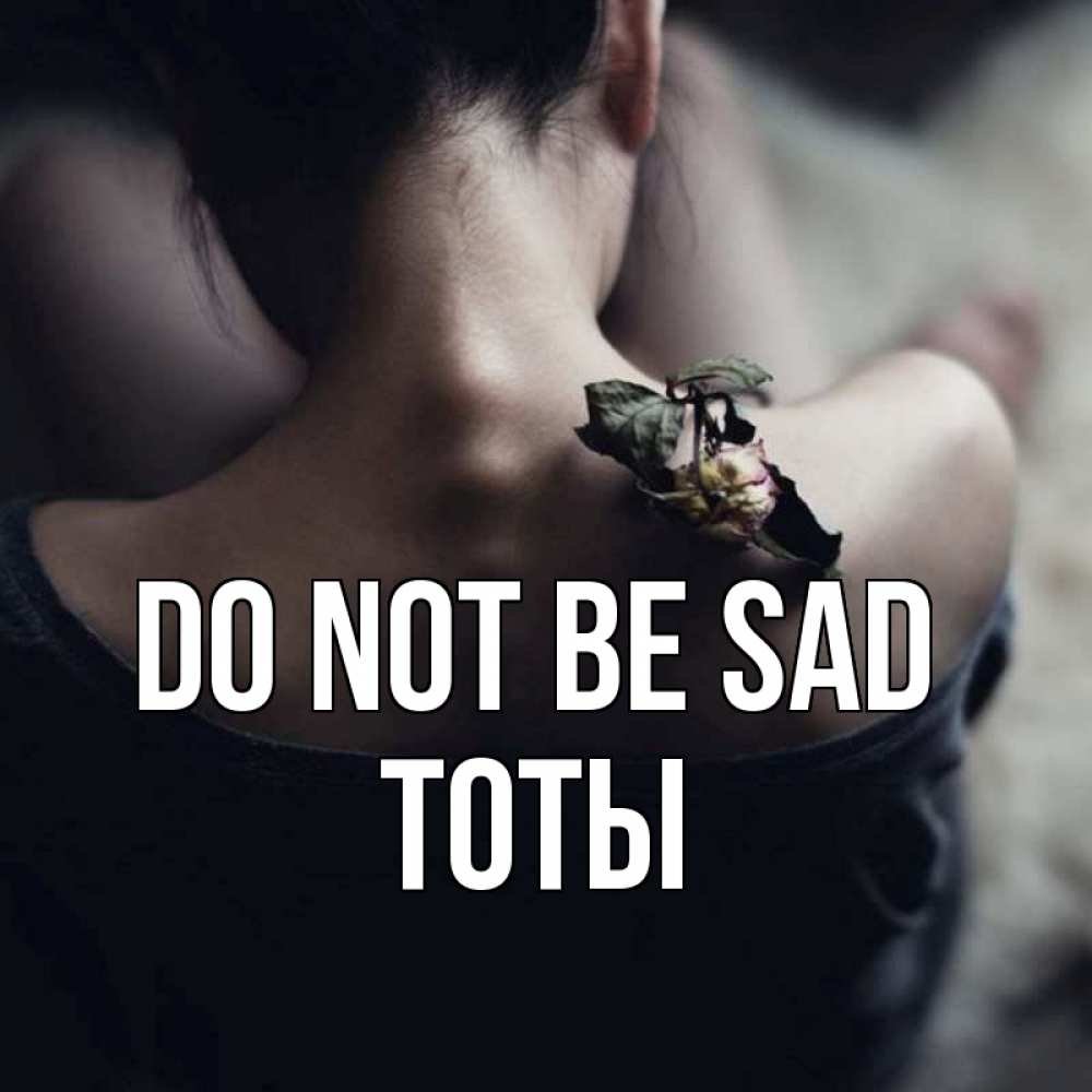 Greetings card с именем, ТОТЫ Do not be sad девушка со спины Greetings with text for free download 