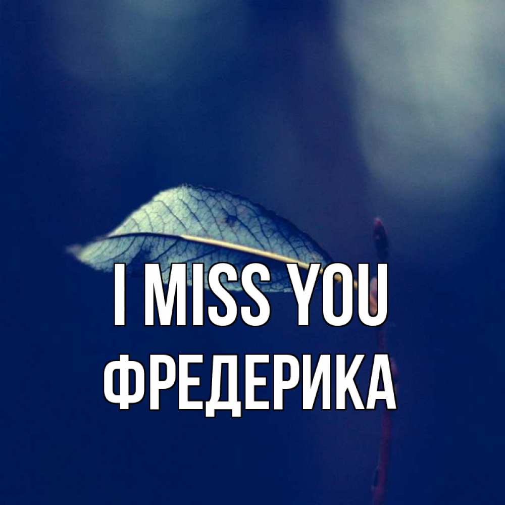 Greetings card с именем, Фредерика I miss you одна ветка 1 Greetings with text for free download 