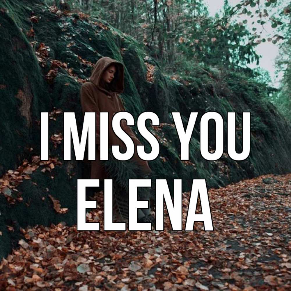 Greetings card с именем, Elena I miss you скука 1 Greetings with text for free download 