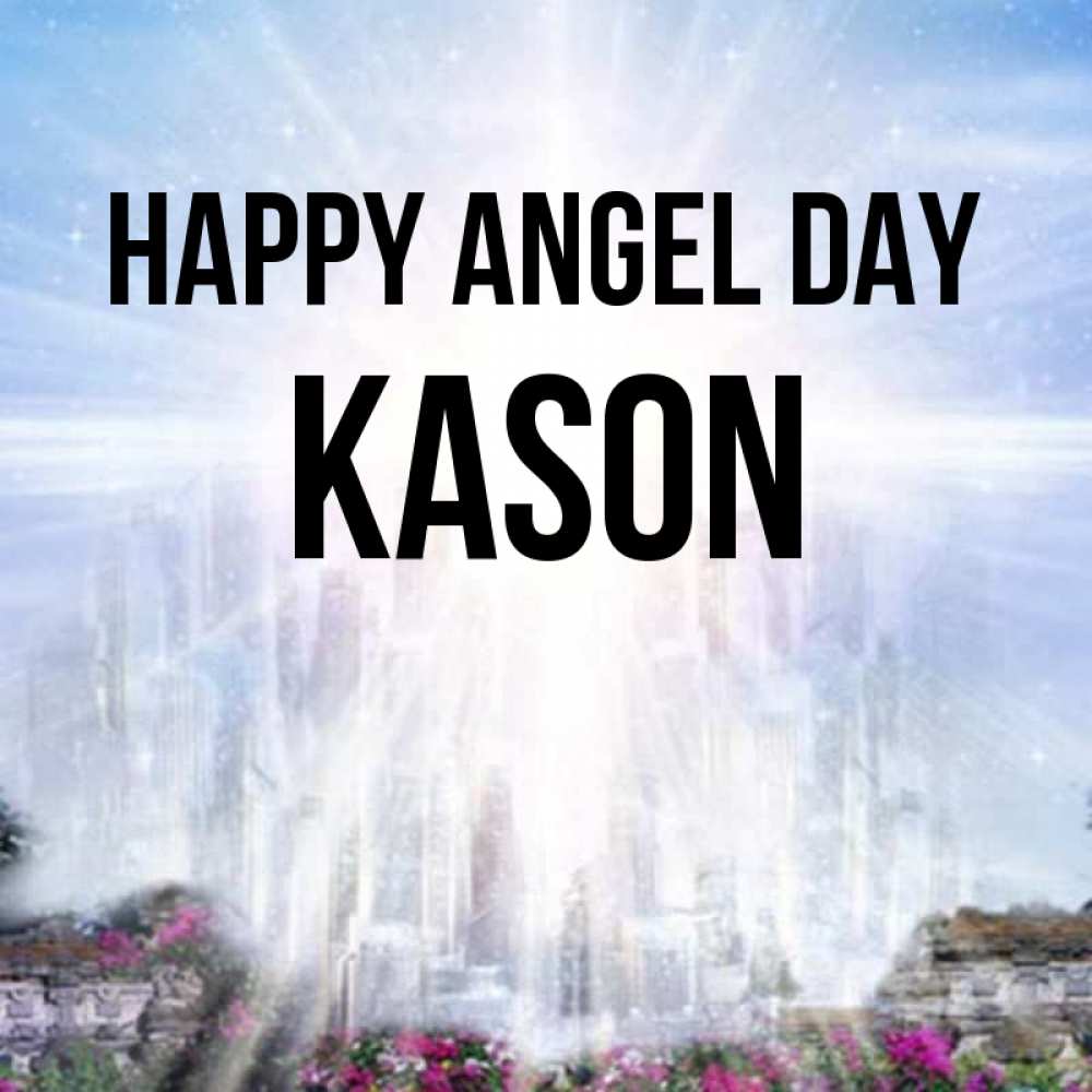 Greetings card с именем, Kason happy angel day небесный свет Greetings with text for free download 