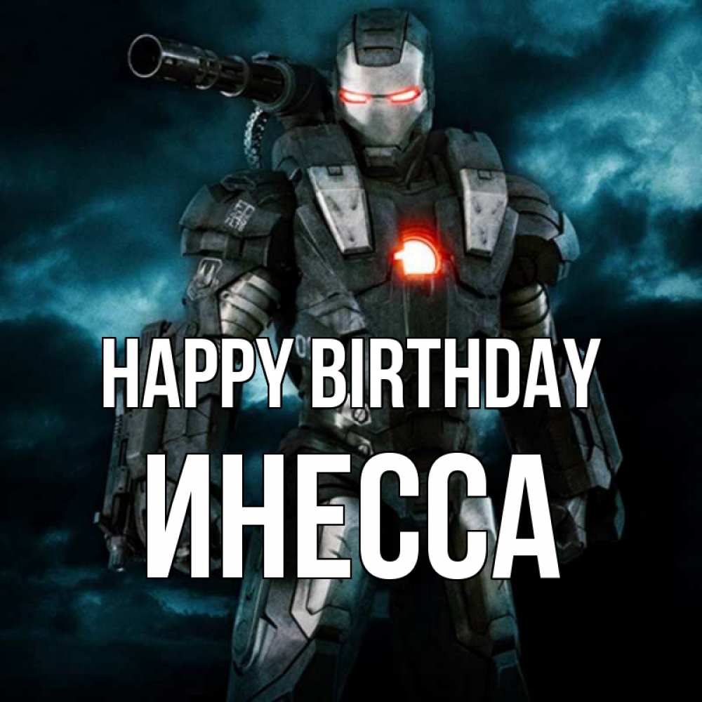 Greetings card с именем, Инесса Happy Birthday марвел супергерой в новом костюме Greetings with text for free download 
