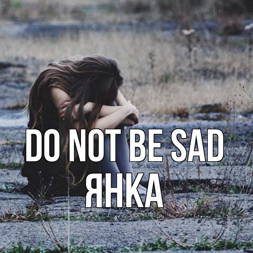 Greetings card с именем, Янка Do not be sad длинные волосы и камни Greetings with text for free download 