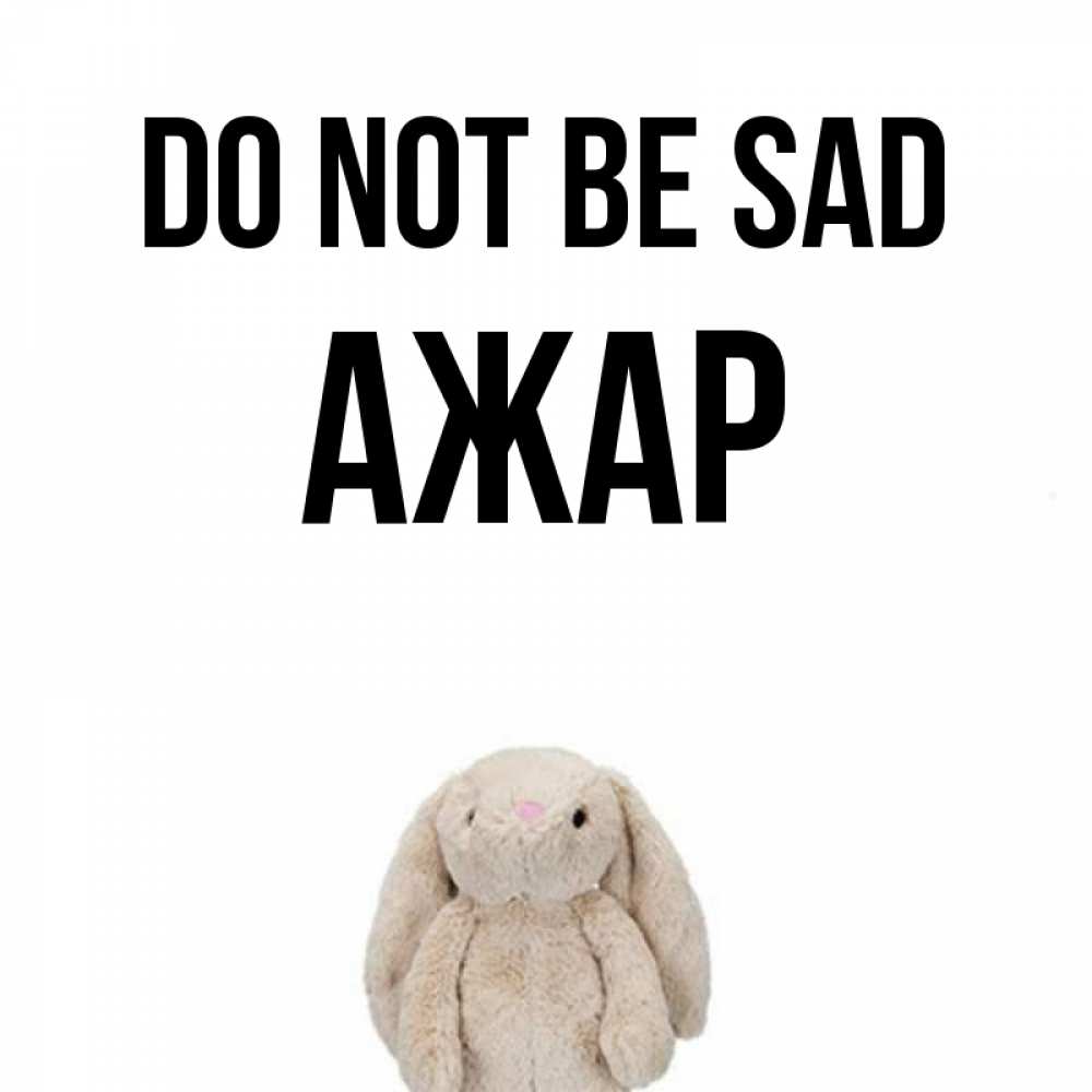 Greetings card с именем, АЖАР Do not be sad детская игрушка зайчика Greetings with text for free download 