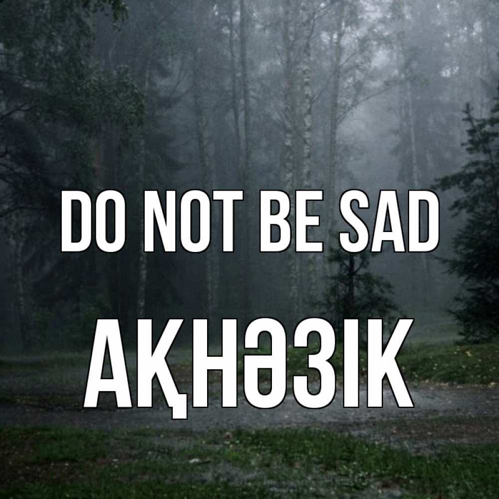 Greetings card с именем, АҚНӘЗІК Do not be sad осень Greetings with text for free download 
