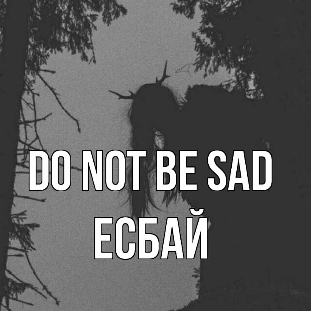 Greetings card с именем, Есбай Do not be sad чудище лесное Greetings with text for free download 