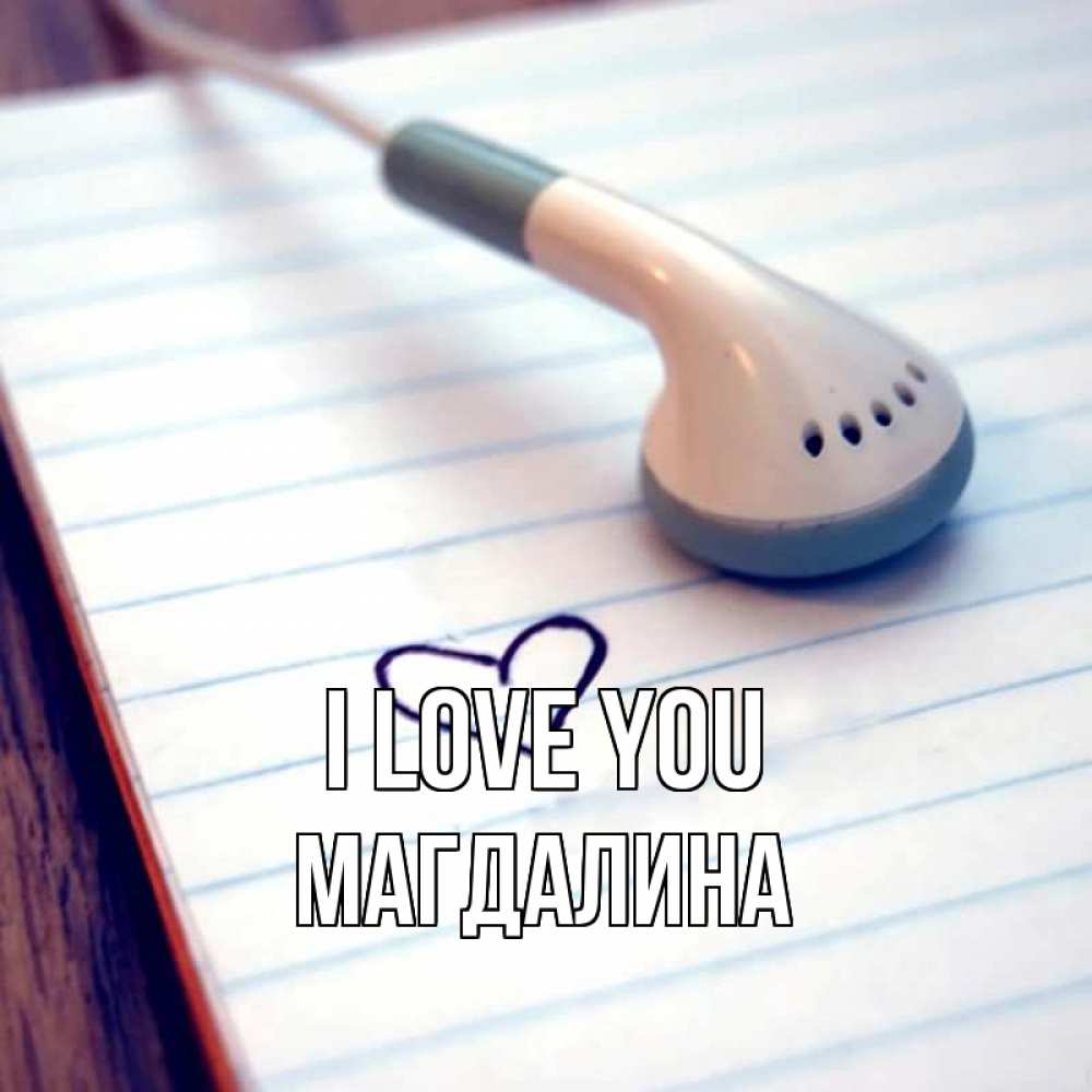 Greetings card с именем, Магдалина I love you школьная тема Greetings with text for free download 