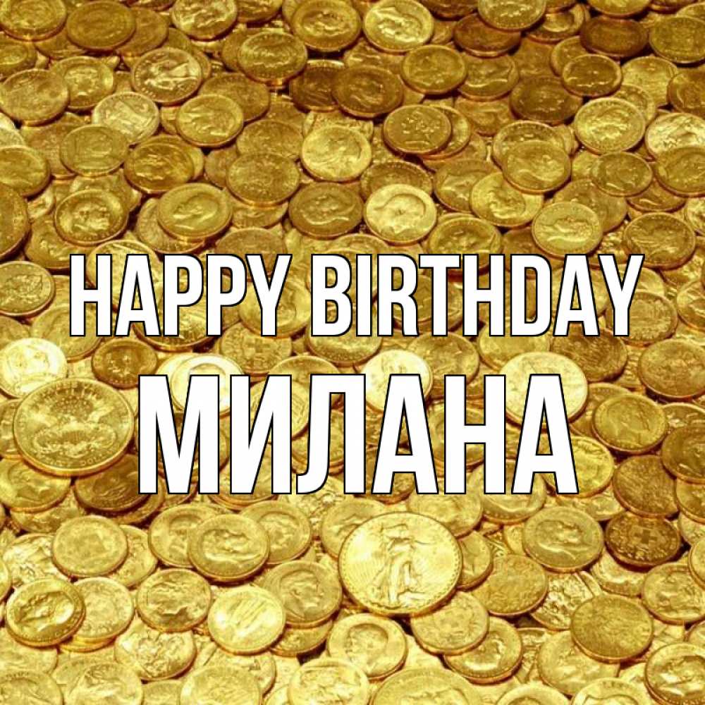 Greetings card с именем, Милана Happy Birthday с пожеланием разбогатеть Greetings with text for free download 