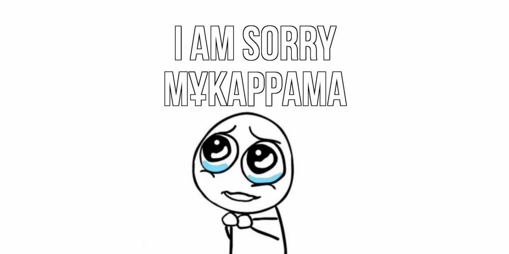 Greetings card с именем, МҰКАРРАМА I am sorry открытка с тролль фейсом прости меня Greetings with text for free download 
