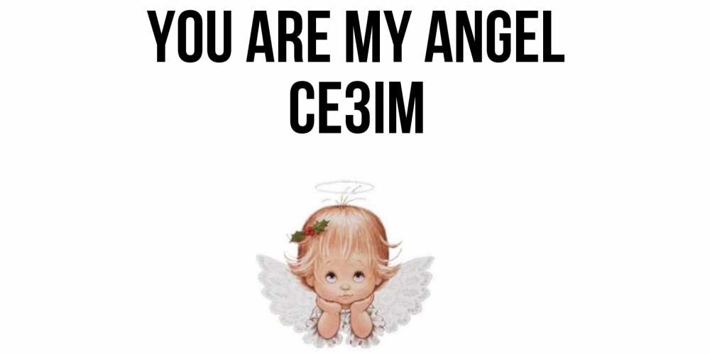 Greetings card с именем, СЕЗІМ You are my angel ангел Greetings with text for free download 