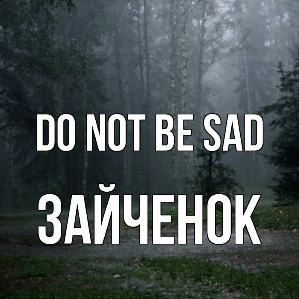 Greetings card с именем, Зайченок Do not be sad осень Greetings with text for free download 