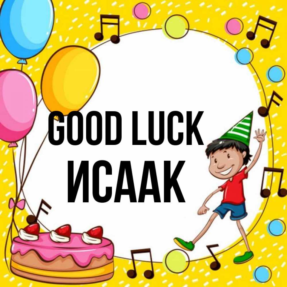Greetings card с именем, Исаак Good luck открытка 1 Greetings with text for free download 