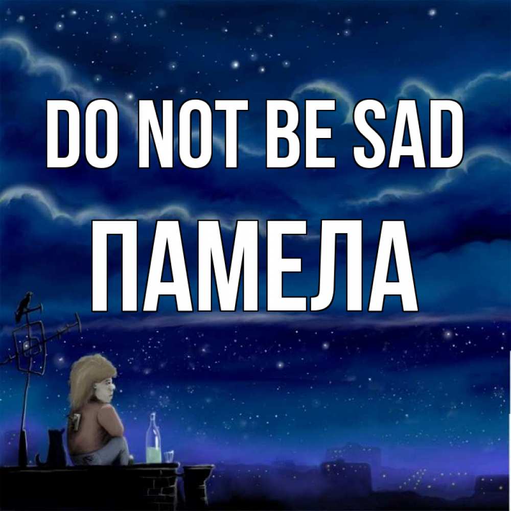 Greetings card с именем, Памела Do not be sad город с крыши Greetings with text for free download 