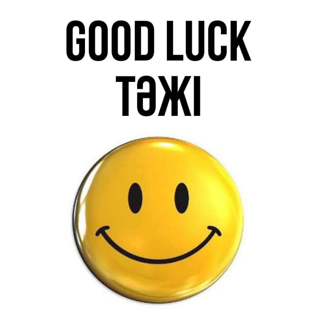 Greetings card с именем, ТӘЖІ Good luck для поднятия настроения открытки на каждый день Greetings with text for free download 