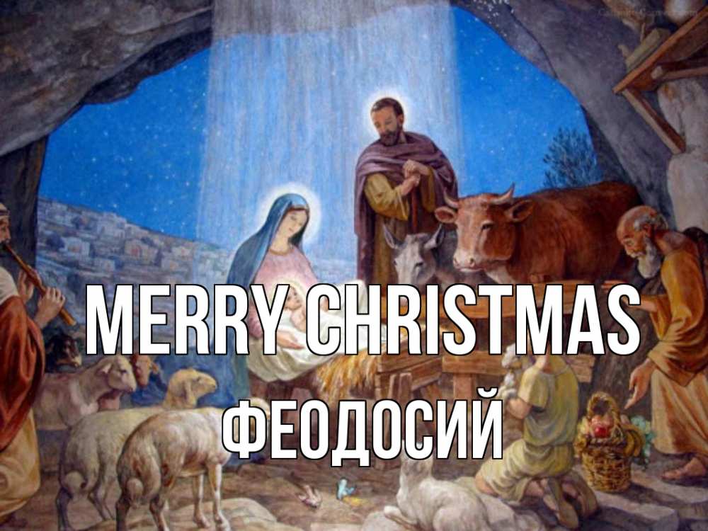 Greetings card с именем, Феодосий Merry Christmas Хлев с животными, Иисус, рождество Greetings with text for free download 