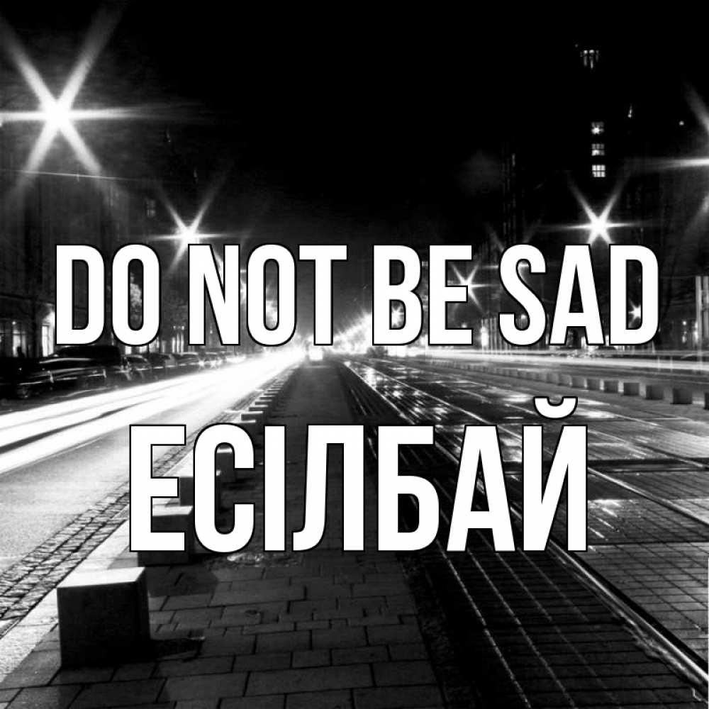Greetings card с именем, Есілбай Do not be sad ночной проспект Greetings with text for free download 