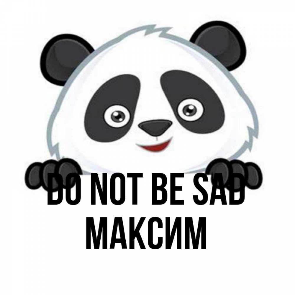 Greetings card с именем, Максим Do not be sad не надо печалиться Greetings with text for free download 