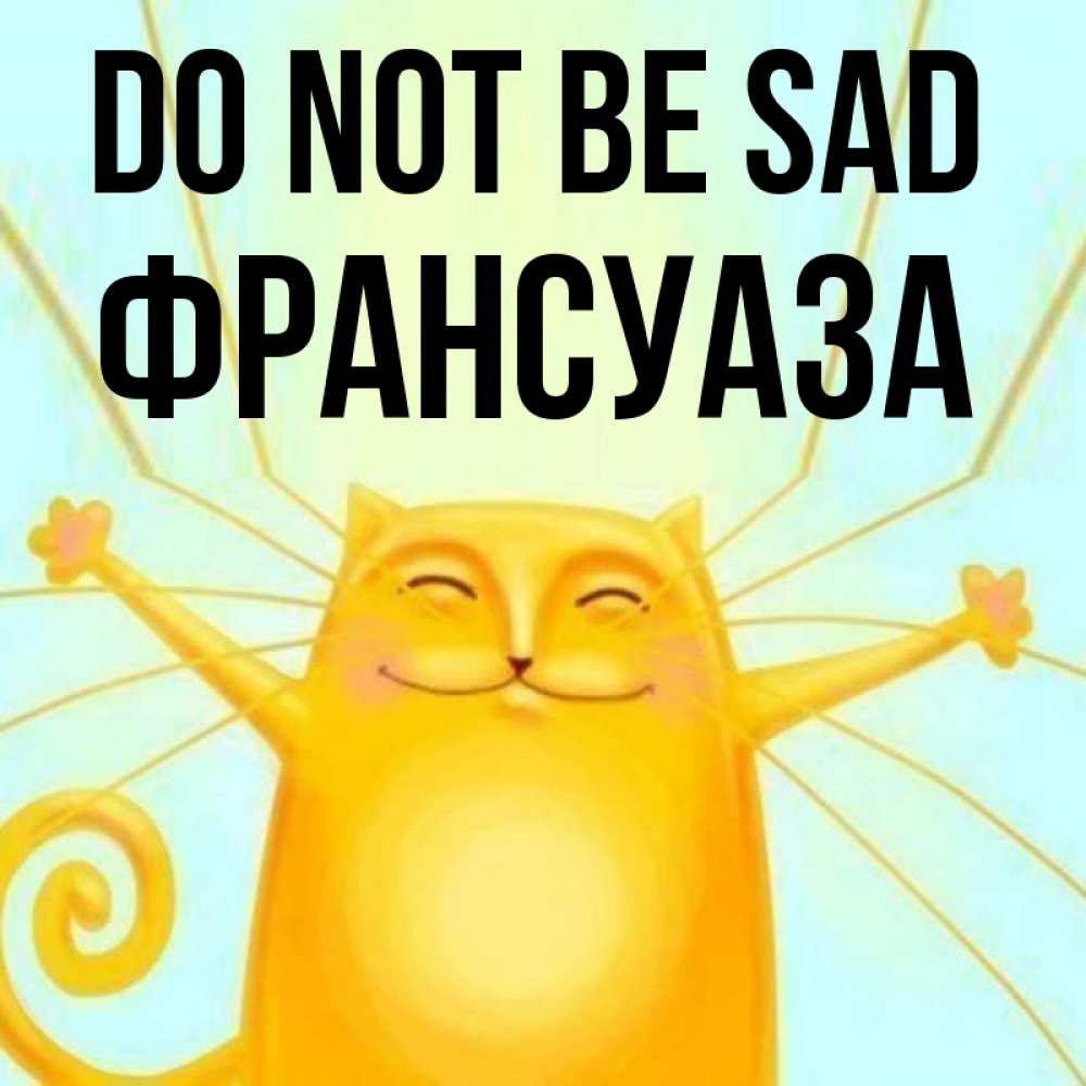 Greetings card с именем, Франсуаза Do not be sad обнимашки усатые Greetings with text for free download 