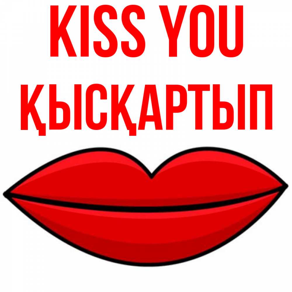 Greetings card с именем, Қысқартып Kiss you губы векторные Greetings with text for free download 