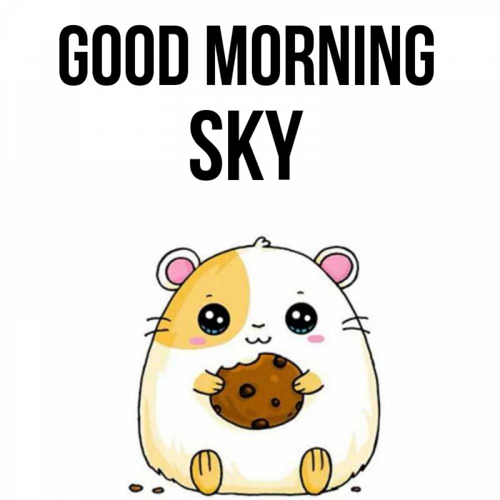 Greetings card с именем, Sky Good morning есть печеньку. Утречко Greetings with text for free download 