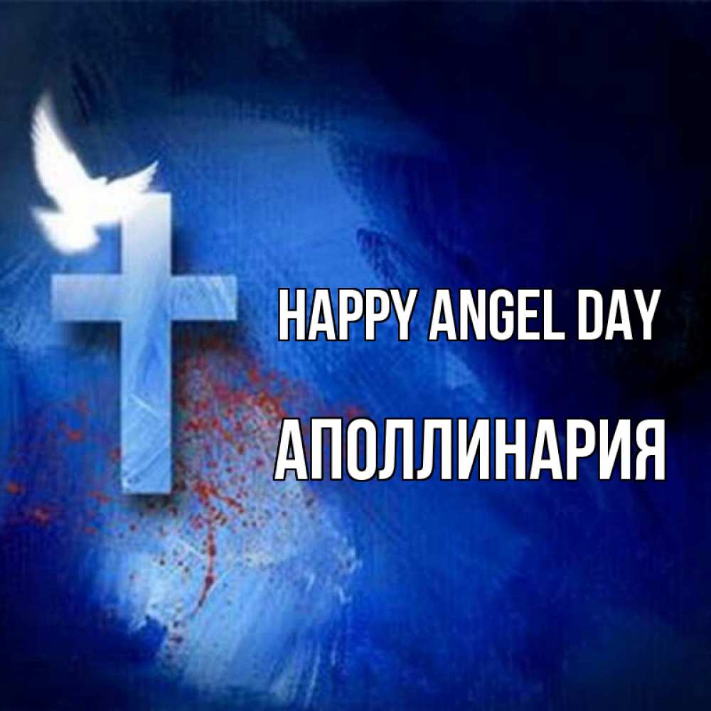 Greetings card с именем, Аполлинария happy angel day Синий фон и птица Greetings with text for free download 