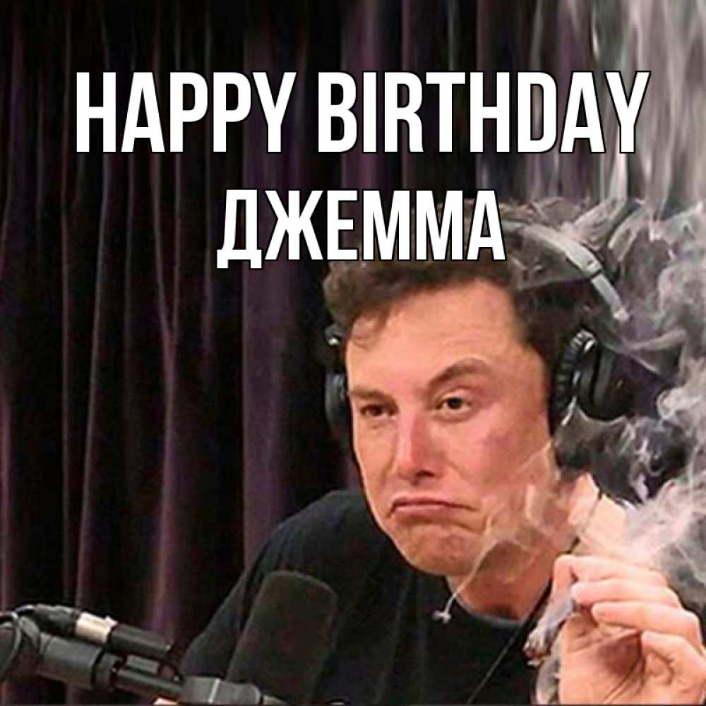 Greetings card с именем, Джемма Happy Birthday МЕМ Greetings with text for free download 
