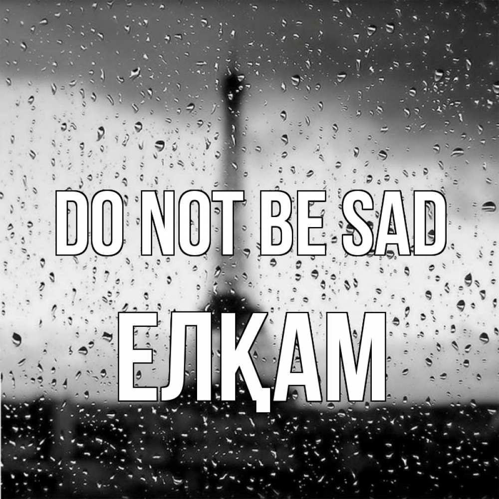 Greetings card с именем, Елқам Do not be sad Париж и Эйфелева башня Greetings with text for free download 