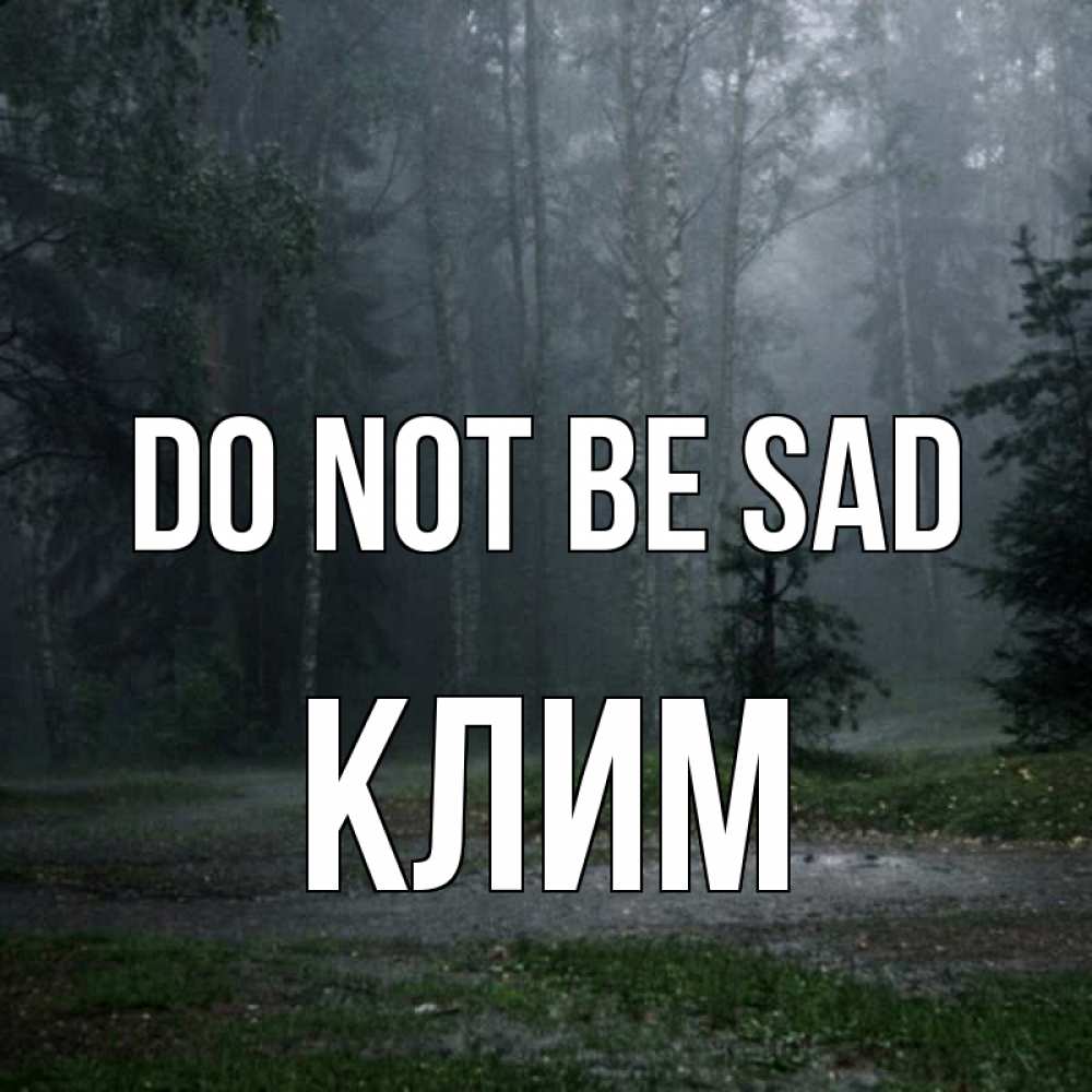 Greetings card с именем, Клим Do not be sad осень Greetings with text for free download 