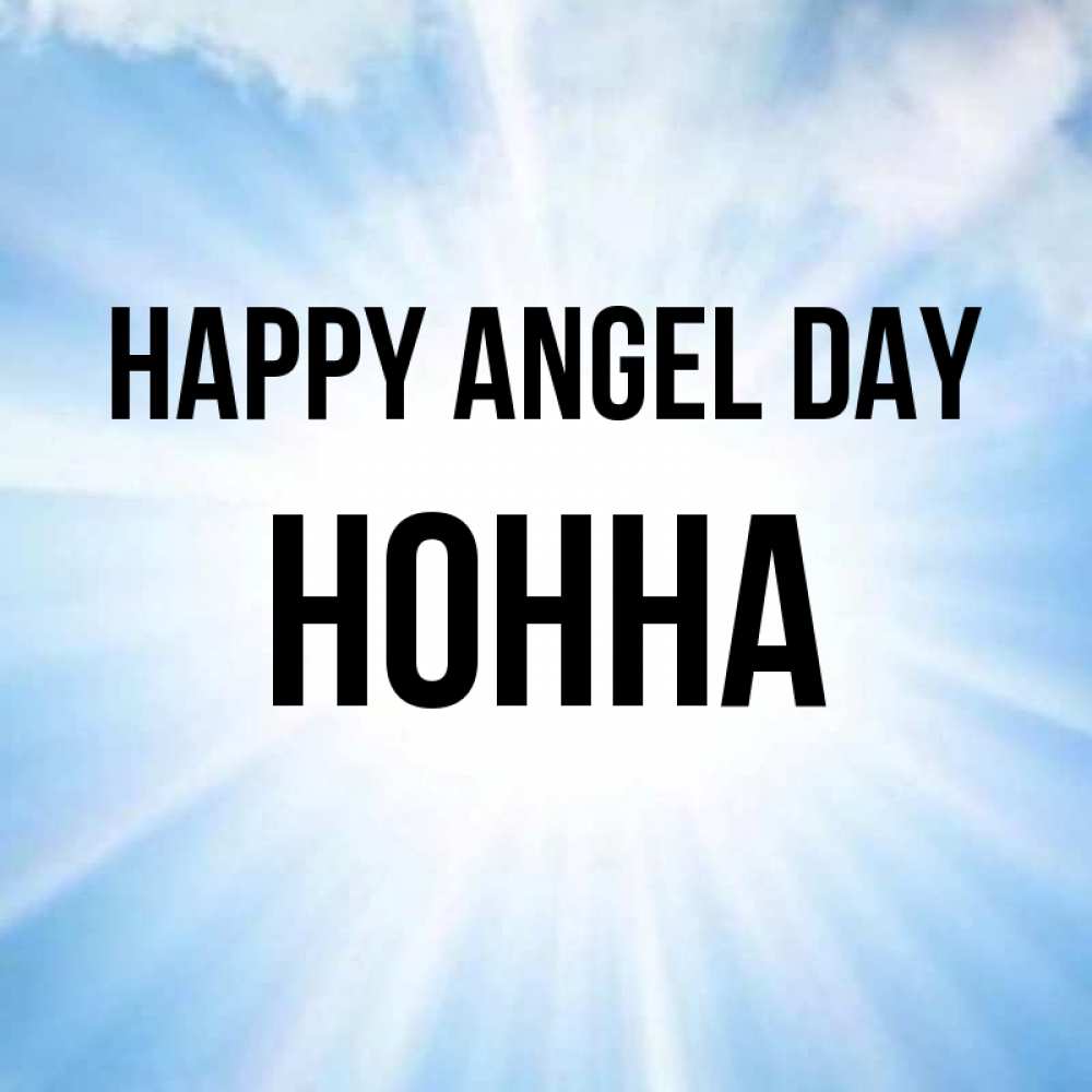 Greetings card с именем, Нонна happy angel day свет небесный Greetings with text for free download 