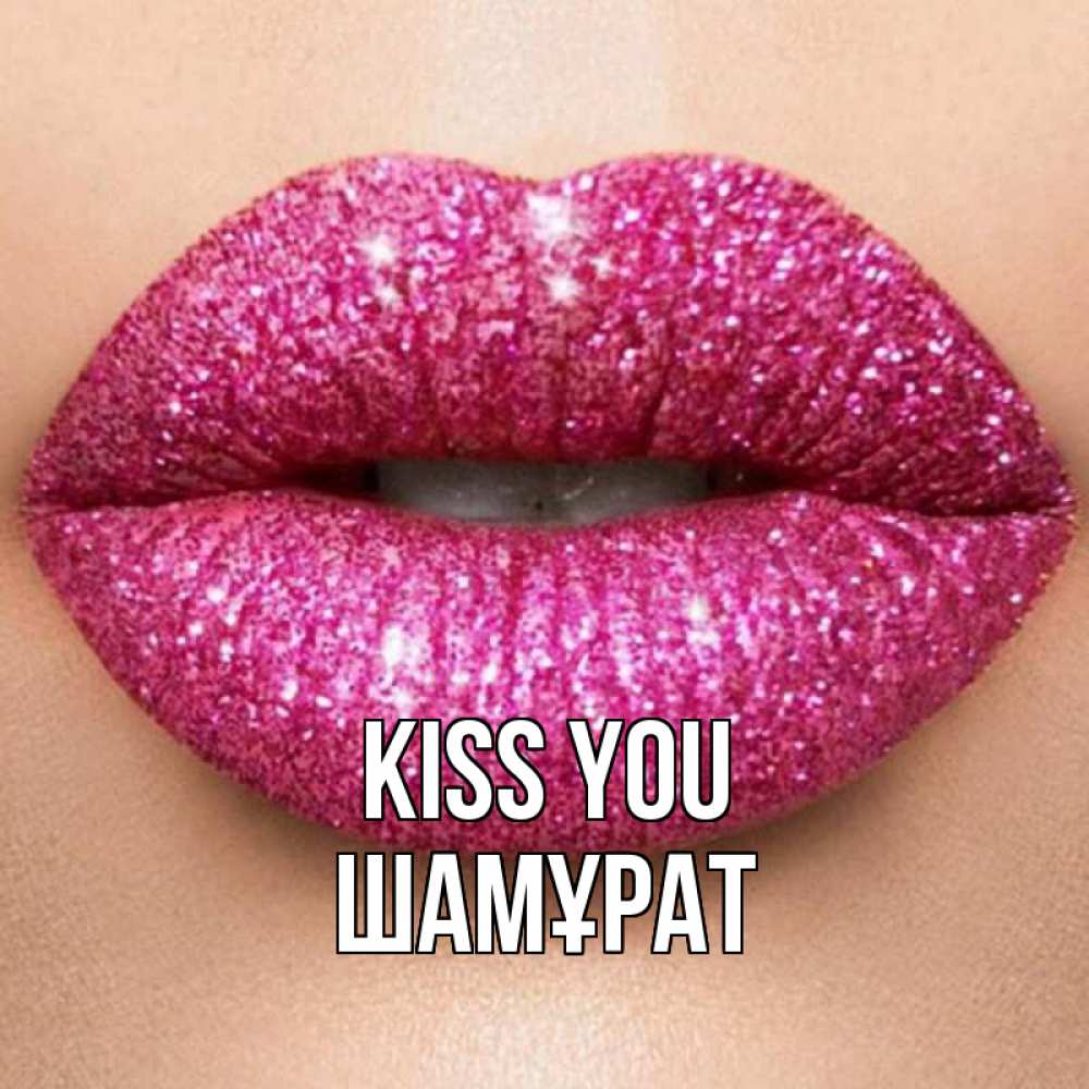 Greetings card с именем, ШАМҰРАТ Kiss you поцелуй с подписью для парня Greetings with text for free download 