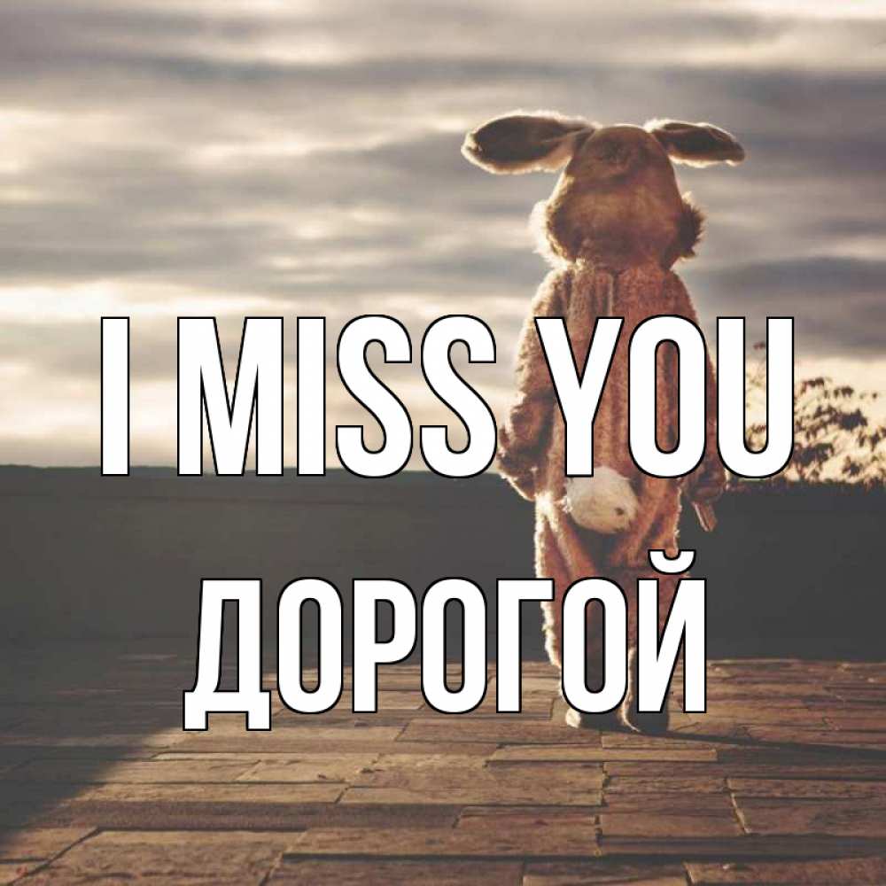 Greetings card с именем, Дорогой I miss you даже в костюме зайца Greetings with text for free download 